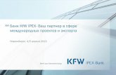 Банк KfW IPEX- Ваш партнер в сфере международных проектов ...segrp.ru/data/3290398_Param0.pdf · Опыт Euler Hermes по финансированию