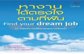 หางานได้ตรงใจตามที่ฝัน, Find Your Dream Job · Ken Langdon & John Middleton nana thi.ã.i_l. IN.A. 2556 Original edition copyright (0 2006