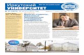 Иркутский - Irkutsk State · PDF file сионалов высшего класса, умеющих работать в команде и способных к научной
