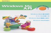Windows Me - Onkyopc-support.jp.onkyo.com/upfile/MANUAL/EN0961A.pdfWindows Meの基本的な概念、操作方法、トラブルシューティング などを順序立てて紹介しています。