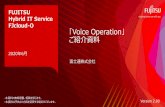 Voice Operation ご紹介資料 - Fujitsu...例）「謝謝」 標準言語モデル（韓国語） 韓国語の言語モデルです。例）「고맙습니다」 17 課金の考え方について