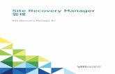 Site Recovery Manager 8 - VMware ... Site Recovery Manager をアドミッション コントロール クラスタと併用 144Site Recovery Manager と RDM ディスク デバイスに接続された仮想マシン