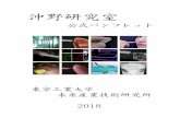 公式パンフレット - 東京工業大学ap.first.iir.titech.ac.jp/pdf/LabGuide1804.pdf究院 未来産業技術研究所（旧精密工学研究所）に参画し，さらに活動の幅を広げています。