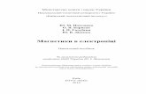 Магнетики в електроніціme.kpi.ua/downloads/Poplavko_Magnetiki_2014.pdf · М12 Магнетики в електроніці : навч. посіб. / Ю. М.
