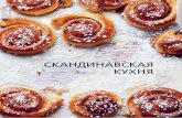 BLOCK 001-176 prost i uyutn eda 198466 · 2018-01-26 · Продукты для скандинавской кухни 8 Завтрак 12 Открытые бутерброды 28