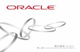 株主通信Vol - Oracle€¦ · クロスライセンス契約に基づいて両社の連携を強化し、ビジネスの相乗効果を最大限に発揮させて いきます。新たな市場としては、会社法や金融商品取引法（通称：日本版sox法）への対応のための