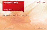 知創の杜 2016 vol - Fujitsu · 2016-04-04 · 知創の杜2016 Vol.3 5 知創の杜 2016 Vol.3 価値創造のトリガー“オープン &ライブ” アイデアソン・ジャーニーと成功の軌跡