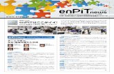 enPiTはここがイイ！ · enPiT news vol.7 福田さん情報セキュリティの専門家が何を考えていて、どのような仕事をしてい るかをじっくり学べると思いました。