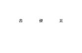 news.seoul.go.kr · 2019-06-11 · 단위 : 문화기반 네트워크 구축 163,626 117,240 46,386 (일반회계) 문화포털(구e문화복덕방시스템) 유지보수 24,700 31,240