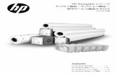 HP Designjet シリーズ サプライ製品／オプション製 …...210 g/ グラフィック 190 g/ 200 g/ 用紙幅が、お手持ちのHP Designjet で使用できる 物理的用紙幅を超えないようにご注意ください。＊1