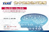 PowerPoint 簡報€2020... · 2020 Taichung Industrial Automation Exhibition 2020 6.12 (fi)-6.16 ffi— E-mail : 109 Ê 31 : 22161 369 2 : 02-86925588 5593 0450705012551 1.