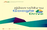 arit.rmutsb.ac¸„ู่มือการใช้งาน Google... · 1. การใช้งาน Google Drive 1. เปิดเว็บบราวเซอร์ 2. กรอก