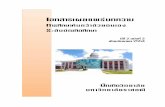 เอกสารเผยแพร บทความ ก รgraduate.rtu.ac.th/pdf_files/thesis IS_september_2554.pdfเอกสารเผยแพร บทความ การศึกษาค