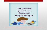 Презентация PowerPoint - uCozsp-skazka.ucoz.net/zdorove/deti_i_internet.pdf · Презентация PowerPoint Author: любовь Created Date: 9/9/2018 10:25:59 AM