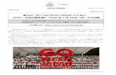 新スローガン“GO WITH JAPAN ”とともに、 ラグ …2020 年7月29日 報道関係各位 三菱地所株式会社 三菱地所株式会社は、この度、ラグビー協賛活動のスローガン「