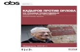 Кадыров против орлова - World Organisation Against Torture · 2012-02-28 · обсерватория кадыров против орлова: на скамье