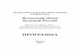 Programm konfer Jelaem oblik Rossiirusrand.ru/files/15/03/31/150331105940_Programm... · 12.30–13.30 Презентация книги «Нравственное государство»
