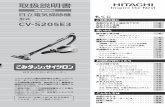 CV-S205E3 - Hitachi...取扱説明書 保証書別添付 日立電気掃除機 CV-S205E3 型式 シーブイ エス イー このたびは日立電気掃除機をお買い上げいた
