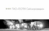 ПРЕЗЕНТАЦИЯ 4 3gseis.ru/upload/documents/GSEIS_present_2019_04_11.pdf · 2020-05-31 · Title: ПРЕЗЕНТАЦИЯ_4_3.cdr Author: Кондратенко Михаил