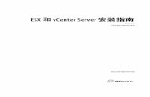 ESX 和 vCenter Server 安装指南 - VMware · 14 创建 vCenter Server 链接模式组 93 链接模式必备条件 93 链接模式注意事项 94 配置链接模式 vCenter Server