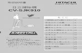 CV-SJK910 - Hitachi2 大きなごみを吸わせないでください。あめ玉の包みやティッシュペーパーなどの大きなごみを吸わせた場合、サイクロン室に詰