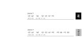 2017 선급 및 강선규칙 칙 제3편 선체구조 - Korean Register of … · 2017. 6. 26. · 다만, 구상선수(bulbous bow)와 같이 최소 형깊이의 85% 위치에 있어서