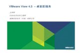VMware View 4.5 – 桌面即服务 - Dellmarketing.dell.com/Global/FileLib/APJ_cn/eucxm-vm-client...总结 3 市场背景 Gartner Research Windows 7 迁移正在推动对客户端计算战略的重新审视–