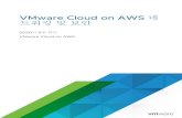 VMware Cloud on AWS 네트워킹 및 보안 - VMware Cloud on AWS · 2020. 8. 10. · 온 프레미스 데이터 센터를 VMware Cloud on AWS SDDC에 연결하려면 공용 인터넷을