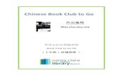 Chinese Book Club to Go - d4804za1f1gw.cloudfront.net · 「他來的時候從不敲門...而是等著我發覺他來了，但絕不會等太久。即便是大清早 我還睡著，在夢裡會感受到一些騷動，就好像尿急了，拼命要醒過來似的，然後我