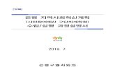 은평 지역사회혁신계획 - news.seoul.go.kr · 협치과제 부서 공무원 : 2019. 3. 29. (금) 10:00, 자원순환과 등 5명 협치 담당부서 공무원 : 2019. 3. 29.
