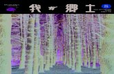 August 2019(令和元年) №1091 広報とうまtown.tohma.hokkaido.jp/file/contents/6/9689/2019_08_pdf.pdf · テンセグリティとは張力ティ製作のワークショップを行い当麻神社祭に合わせてテンセグリを開放してきた荒木さん。