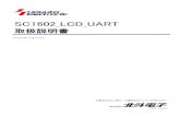 SC1602 LCD UART取扱説明書...SC1602_LCD_UART 取扱説明書 株式会社 1 注意項 本書を必ずよく読み、ご理解された上でご利用ください 【ご利用にあたって】