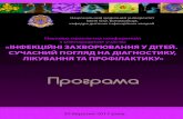 Програмаnmu.ua/wp-content/uploads/2017/03/Programm-30-03-2017.pdf · 2017. 3. 29. · Амосова Катерина ... Ви можете повідомити про побічні