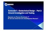 Eurocode 7 - Geotechnical Design.ppt [Режим совместимости]www.пик-азимут.рф/pdf/Evrokod_7.pdfTitle Microsoft PowerPoint - Eurocode 7 - Geotechnical Design.ppt