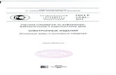 320 7.0.83-2013.pdf)library.orelsau.ru/annual-subscription/P_7.0.83-2013.pdf · 2016. 9. 14. · (gost. ru) CTaHaaPTVIH4)OPM, ... uunar1bHoro 6e3 pa3peu.leHhR OeaepanbHoro areHTCTBa