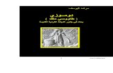 hallo renas achtung e.book-ezd. - Behnam Abu Alsoof...9 ( ﻡ1372، ـﻫ 774 ﻦﻳﺪﻟﺍ ﺩﺎﻤﻋ) ﲑﺜﻛ ﻦﺑﺍ - ـﻫ 1358 ﺓﺮﻫﺎﻘﻟﺍ – ﺦﻳﺭﺎﺘﻟﺍ