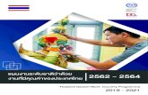 แผนงานระดับชาติว่าด้วย 2562 - 2564 ... · 2019. 7. 25. · Thailand Decent Work Country Programme 2019 - 2021 แผนงานระดับชาติว่าด้วย