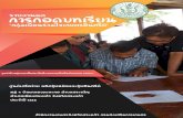 งานนำเสนอ PowerPointalc.doae.go.th/wp-content/uploads/2020/09/...งานนำเสนอ PowerPoint Author Piyawat Thongthaengyai Created Date 4/20/2020 9:15:45