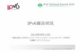 IPv6普及状況 - IAjapan...© 2019 Initiative for IPv6 based Internet AL L RIGHTS RESERVED.GoogleによるIPv6採 状況調査 2 全アクセスの約30%がIPv6 但し、曜 によって幅が