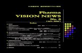 Pharma VISION NEWSbukai.pharm.or.jp/bukai_vision/news/no_8.pdfPharma VISION NEWS No. 8 巻頭言 創薬は総合科学 長洲 毅志（エーザイ株式会社）1 薬学研究ビジョン