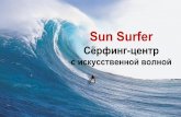 Sun Surfer - dp.ruvideo.dp.ru/birzhastartapov/may/sunsurfer.pdf · спортивных событий привлечет прежде всего представителей данной