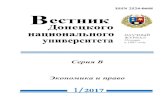 ISSN 2524-0668 В естникdonnu.ru/public/journals/files/Вестник ДонНУ_Серия В_2017_1.pdf · маркетинга мест (территорий) были исследованы