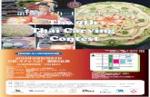 日本タイカービング協会japan-tca.org/2018contest_flyer01.pdf · Created Date: 6/14/2018 10:35:50 AM