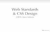 Web Standards & CSS Design - Hyeonseok · 2020. 9. 8. · ๏ CSS 핵은 브라우저 별로 특화된 코드를 사용해야 하기 때 문에 웹 표준에서 말하는 단일 코드로