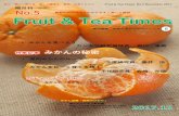 fruit & Tea Times No · 技術を利用してそのナゾを解明しました。については長年不明のままでした。そこで最新のDNA分析 彩り・潤い・安らぎ、そして健康を、果物・お茶とともに