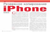 Владимир Безмалый · устройств (iPhone, iPad, iPod Touch) имеют одинаковую структуру, но совместимы между собой