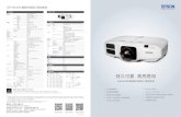 CB-5520W爱普生高端工程投影机 - EPSON€¦ · HDMI（CEC） 2 (兼容CEC控制) RJ45 1 HD-BaseT 1 输出 模拟 D-sub 15pin 1 音频输入/输出 输入 迷你立体声 2