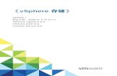 vSphere 存储》 Update 1 - VMware...关于 vSphere 存储 《vSphere 存储》介绍了 VMware ® ESXi 的可用存储选项，并对如何配置 ESXi 系统以使其可使用和管理不