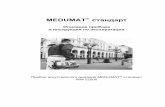 Weinmann MEDUMAT Standard - ssmpkms.ru · 3 1 Описание прибора Панель управления прибора medumat стандарт 1 Прибор изм. давл.