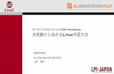 2020 Tokyo/Spring 未経験から始めるLinux学習方法 - LPI · 2020. 4. 23. · Linux操作方法 複数の ... →数あるファイルの中から、一つのファイルを指定する記述方法